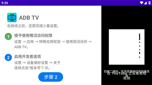 ADB TV电视工具app