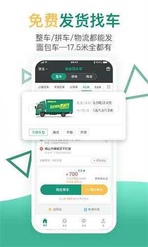 省省回头车货运app