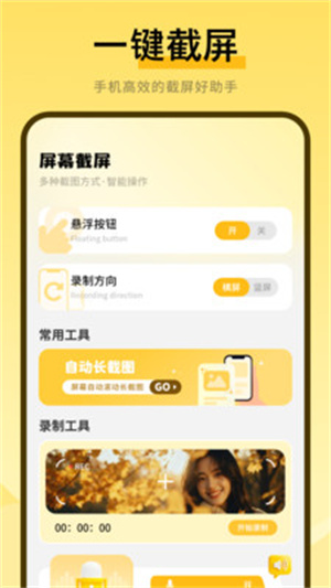 截屏王长图app