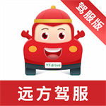 远方驾服app