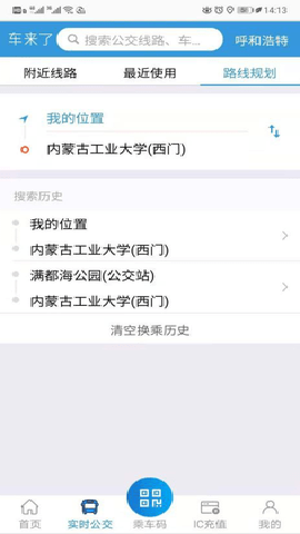 青城公交 1.0.3 安卓版