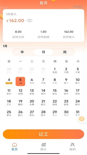手机小时工记工app