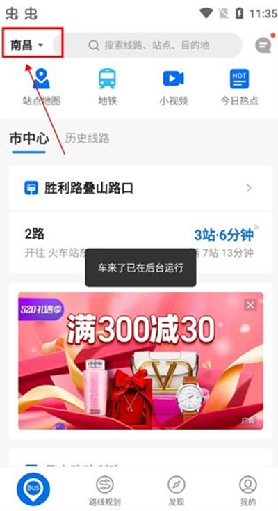 车来了手机版免费安装