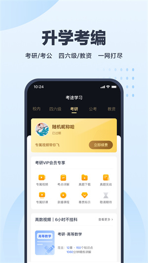考途大学搜题app