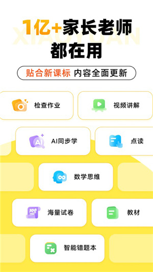 小猿口算最新版2026