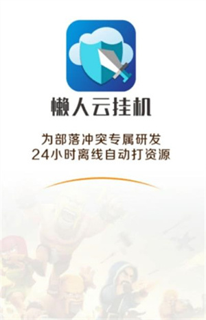 懒人云挂机官网版