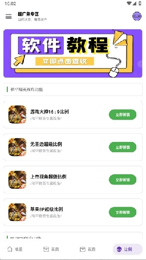 极致画质助手app