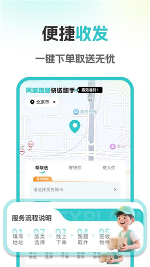 同城跑腿极速送