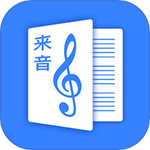 来音制谱app