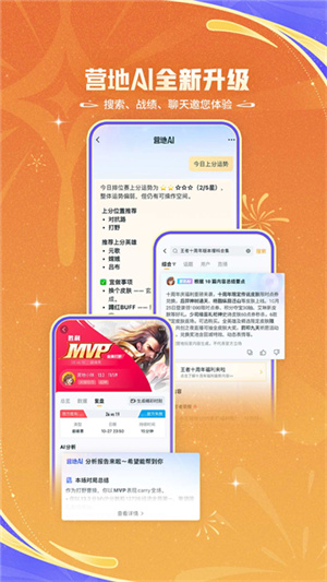 王者营地app正版