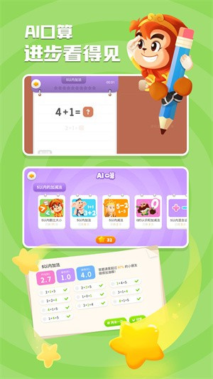 悟空数学全部免费版