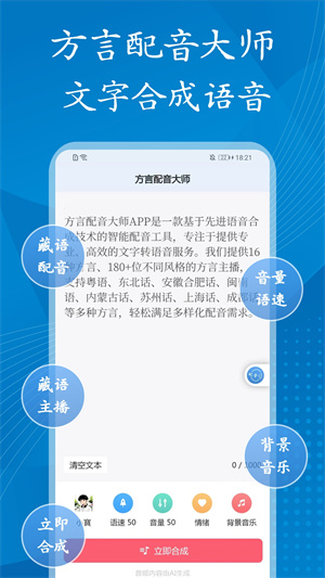 方言配音大师app