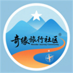 奇缘旅行社区app