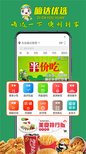 嘀达外卖app