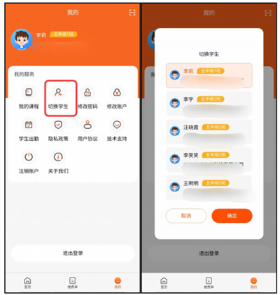 家校通app安卓版