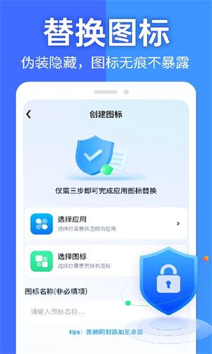 应用隐藏帮手app