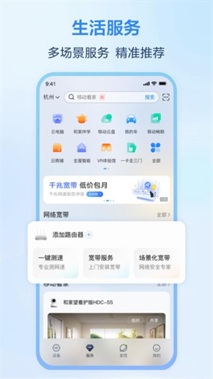 移动爱家app最新版