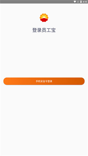 中油员工宝最新版