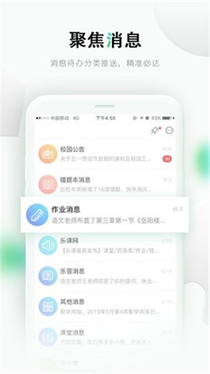 乐课网手机版