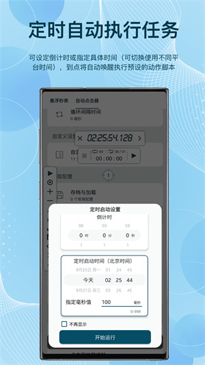 悬浮秒表助手app