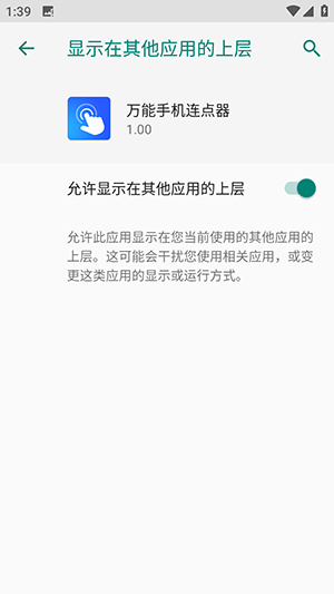 万能手机连点器app