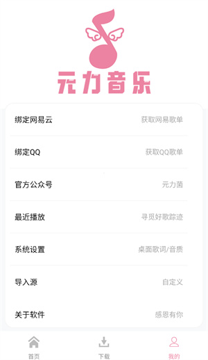 元力音乐app正版