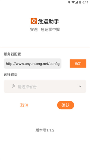 危运助手最新版