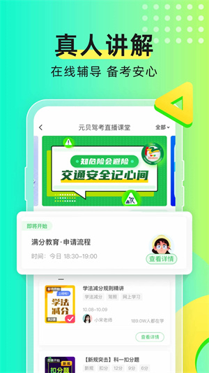 元贝驾考app