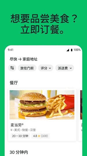 UberEATS