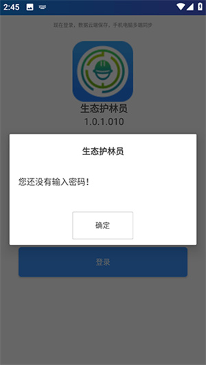 护林员巡护系统app