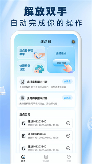 免费自动连点器点击器app