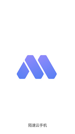 陌速云手机app
