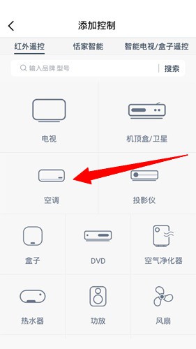 遥控精灵匹配空调方法图