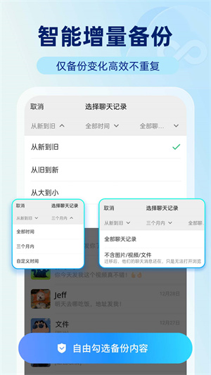 安心云备份app