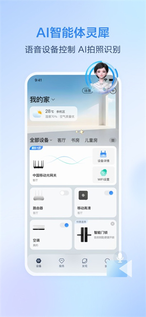 移动爱家app官方版