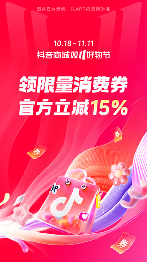 抖音商城app官方正版