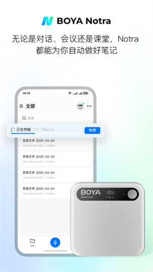 BOYA Notra转写翻译app