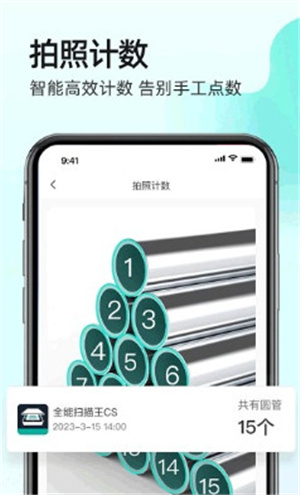 扫描件全能王免费版