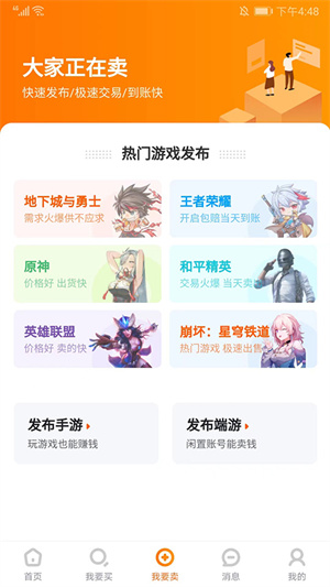 7881游戏交易平台官方版