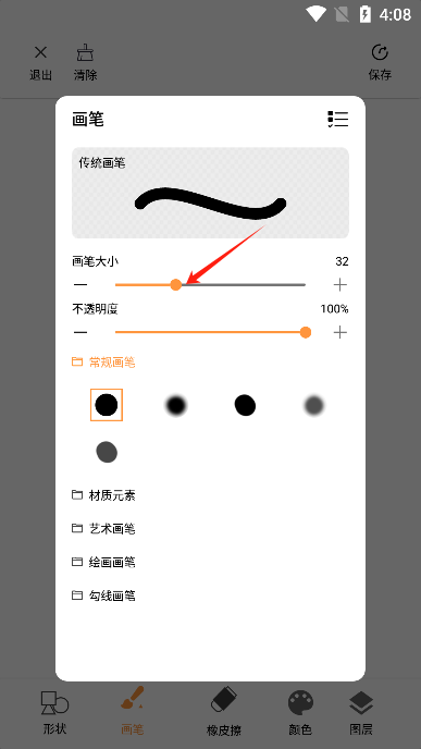 artset4绘画软件官方正版