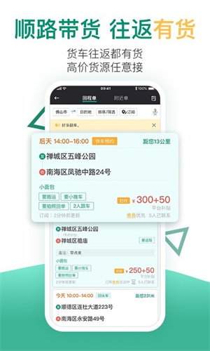 省省回头车货运app