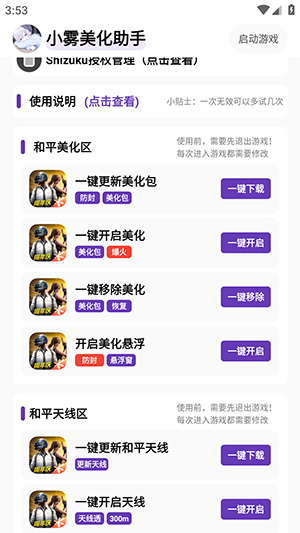 小雾美化助手app