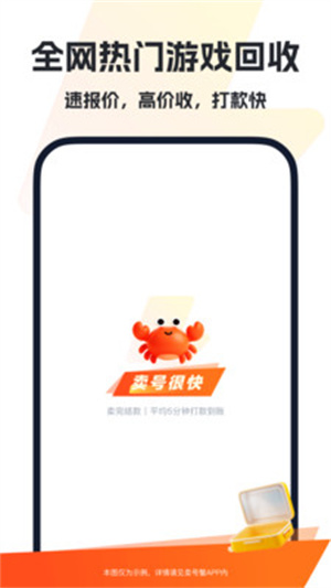 卖号蟹app