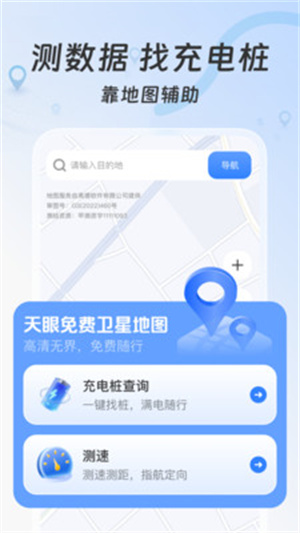 天眼免费卫星地图app