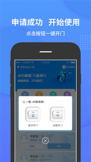 小石开门app