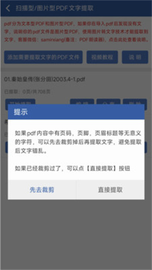 PDF朗读器app