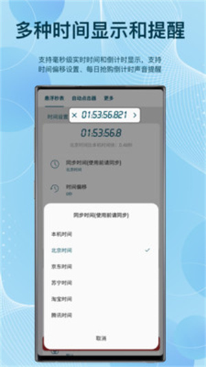 悬浮秒表助手app