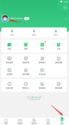 7723游戏盒子免费安装包