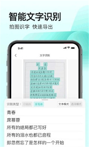 扫描件全能王免费版