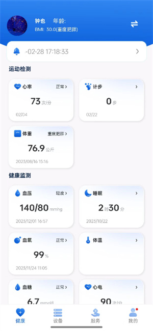 数字健康app